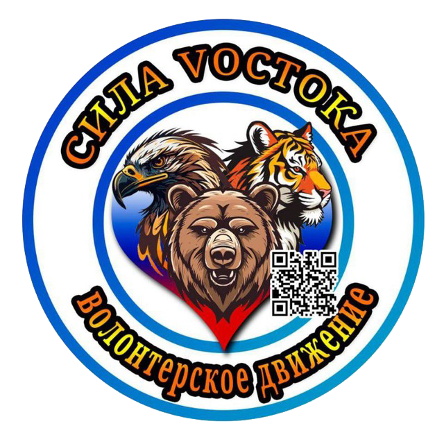 РОО " ХРОПН" СИЛА ВОСТОКА